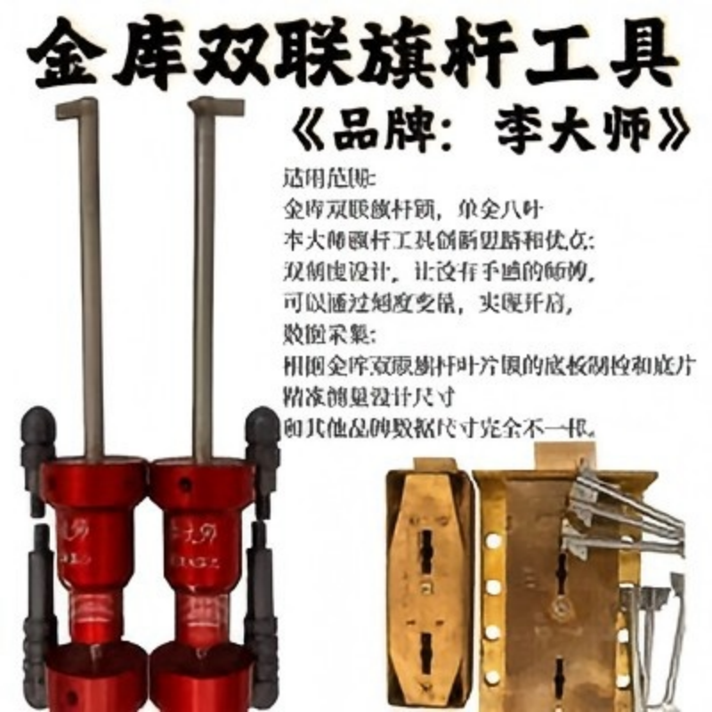 Metal RC54 Model Vault Double Flagpole Tool for Safe Box Use as a Professional Lock Pick Hook