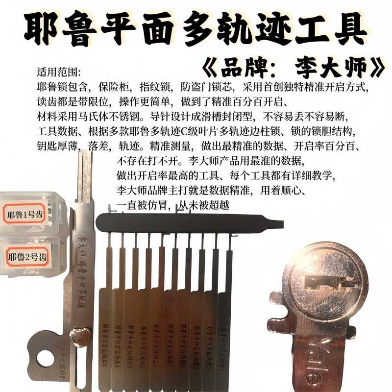 Yale planar multitrack lock picking tool