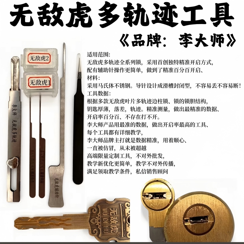 Tiger brand multi-track side-pin lock picking tools