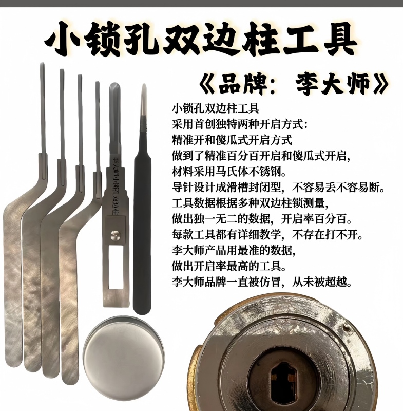 Small keyhole double-sidebar lock pick tool