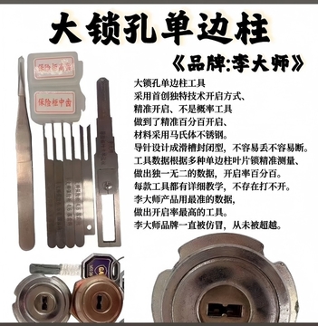 Large keyhole single-sidebar lock pick tool